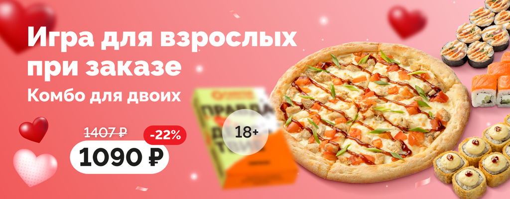 Акция ««Комбо для двоих» – для самих дорогих!» от ресторана Farfor в Акция ««Комбо для двоих» – для самих дорогих!» в