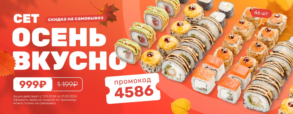 Акция «Заберите осень с собой — это вкусно!» в 
