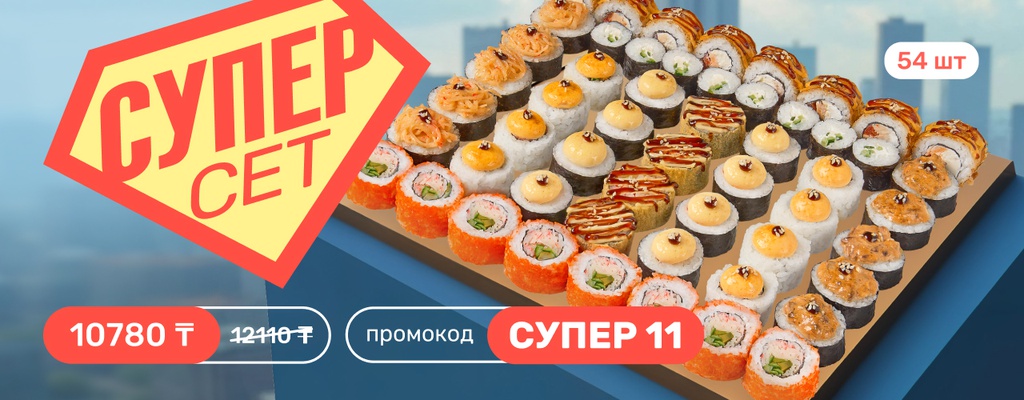 Акция «Суперсет — по суперцене только в июле» в Уральске