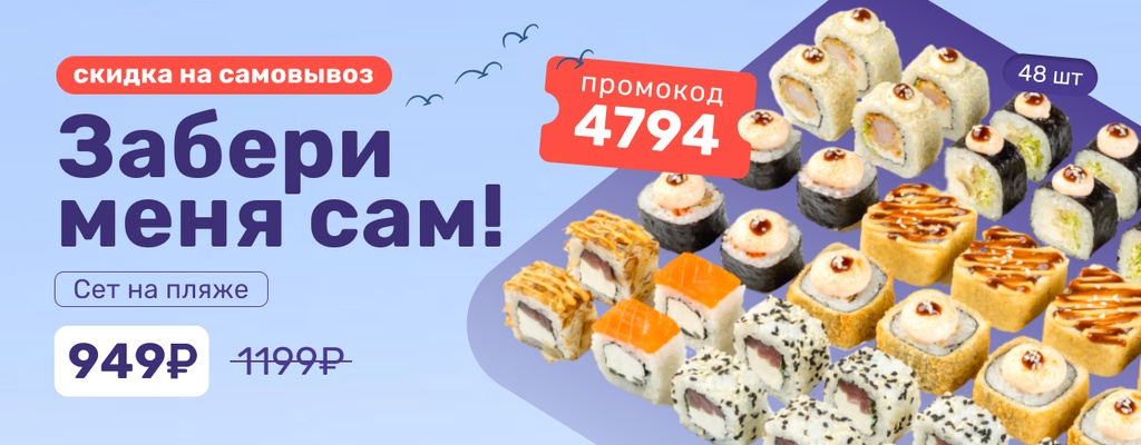 Акция «Самый вкусный и самый летний- Сет на пляже» в Ухте