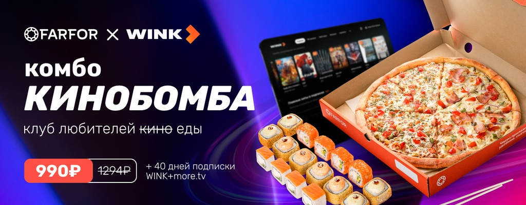 Акция «Свет, камера, кинобомба!» от ресторана Farfor в Набережных Челнах Акция «Свет, камера, кинобомба!» в Набережных Челнах