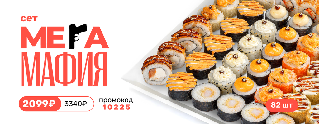 Акция «Ого! 82 ролла в сете по специальной цене. Хватит на всех» от ресторана Farfor в Набережных Челнах Акция «Ого! 82 ролла в сете по специальной цене. Хватит на всех» в Набережных Челнах