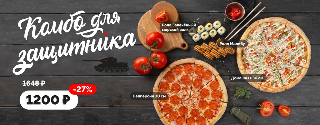 Акция «Комбо для защитника» от ресторана Farfor в Старом Осколе Акция «Комбо для защитника» в Старом Осколе