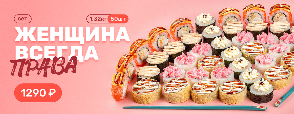 Акция «Минус готовка. Плюс 50 кусочков.» в Керчи