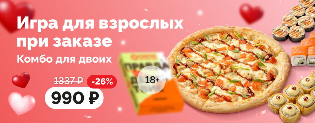Акция ««Комбо для двоих» – для самих дорогих!» от ресторана Farfor в Магнитогорске Акция ««Комбо для двоих» – для самих дорогих!» в Магнитогорске