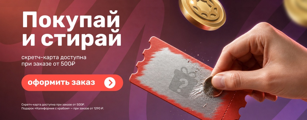 Акция «Закажи. Сотри. Забери.» в Алматы
