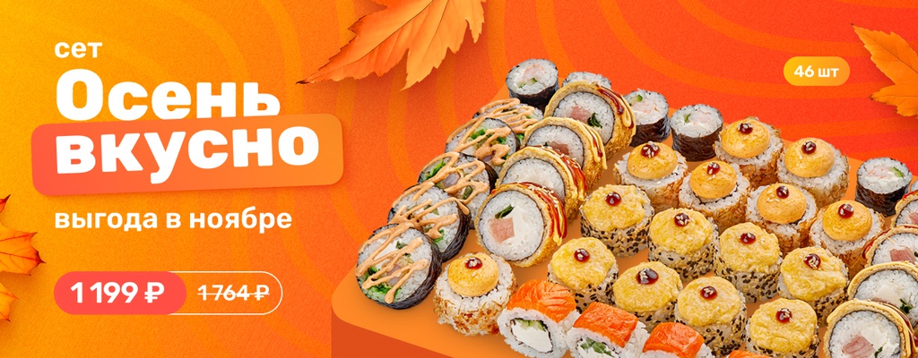 Акция «Фто? Осень вкусно!» от ресторана Farfor в Набережных Челнах Акция «Фто? Осень вкусно!» в Набережных Челнах