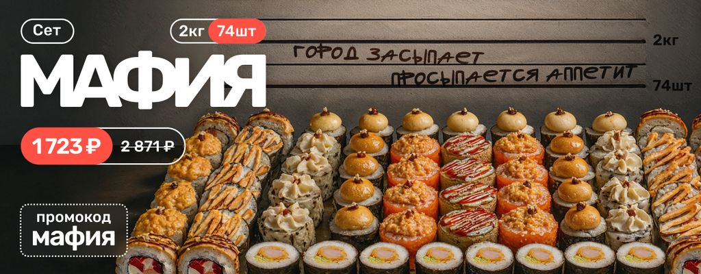 Акция «Представьте: 2 кг роллов. Запечённые, темпурные, холодные.» в Крымске