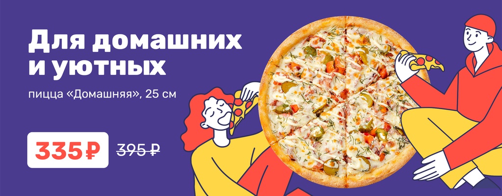 Акция «Зимний вечер и домашняя пицца…» в Кинешме
