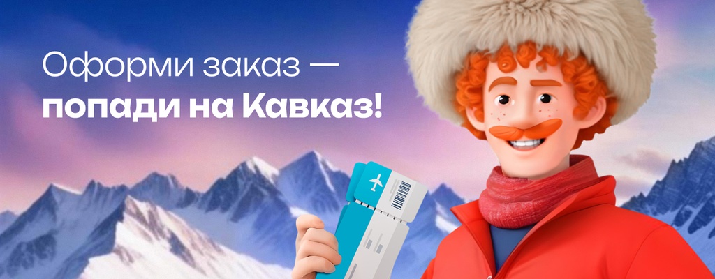 Акция «Выиграй поездку в Дагестан!» от ресторана Farfor в Крымске Акция «Выиграй поездку в Дагестан!» в Крымске