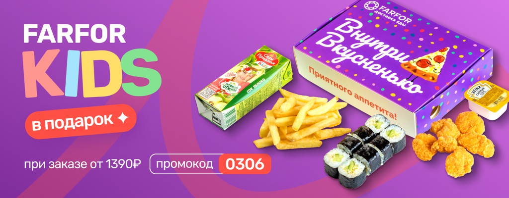 Акция «В каждом маленьком ребенке…» от ресторана Farfor в Старом Осколе Акция «В каждом маленьком ребенке…» в Старом Осколе