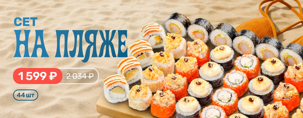Акция «Сет На пляже — отпуск по заказу» от ресторана Farfor в Набережных Челнах Акция «Сет На пляже — отпуск по заказу» в Набережных Челнах