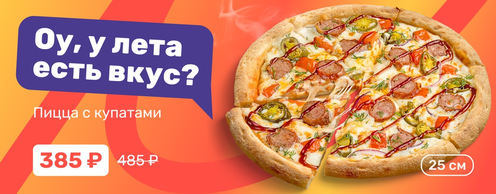 Акция «Сочно, вкусно, по-летнему!» в Иркутске