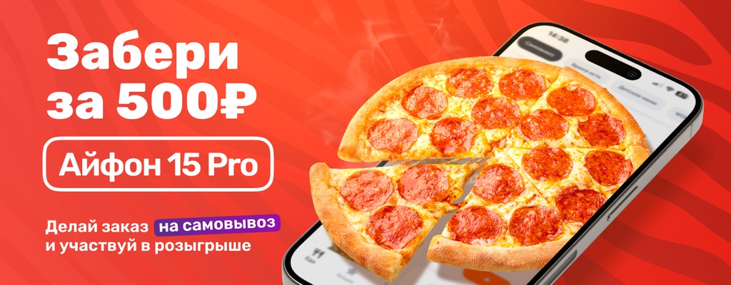 Акция «Забери iPhone 15 Pro за 500₽» от ресторана Farfor в Актобе Акция «Забери iPhone 15 Pro за 500₽» в Актобе