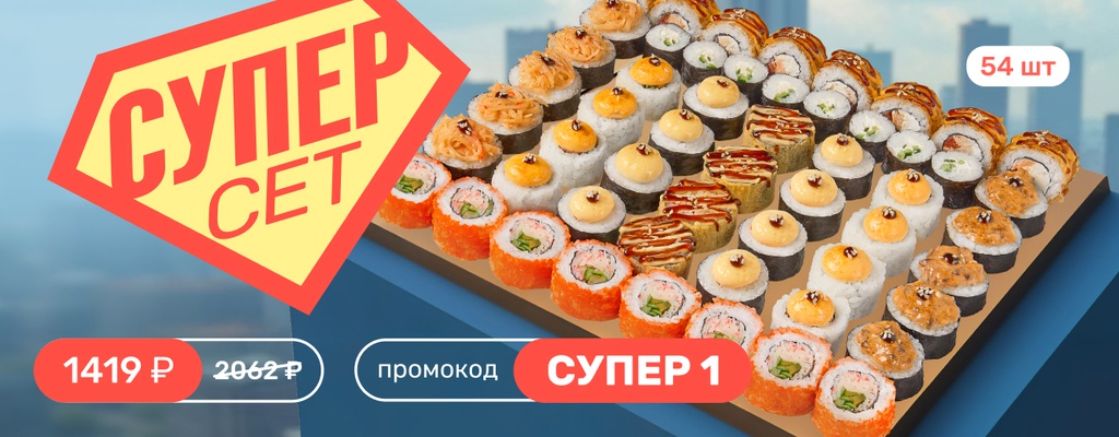 Акция «Суперсет — по суперцене только в июле» в Перми