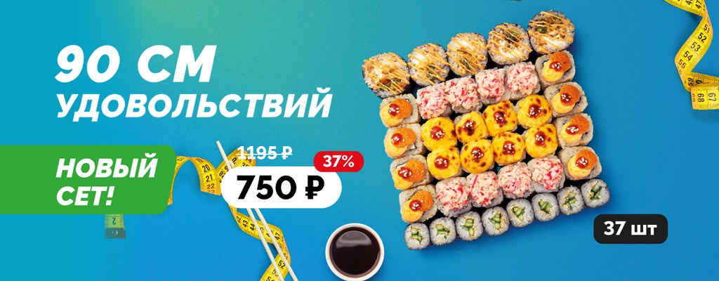 Акция «Новый сет!» в Магнитогорске