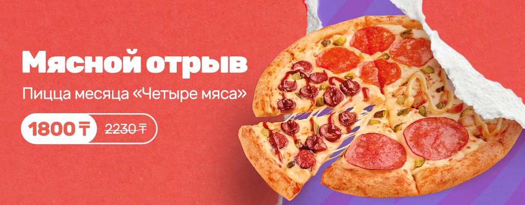 Акция «Один за всех, и все за пиццей!» в Уральске