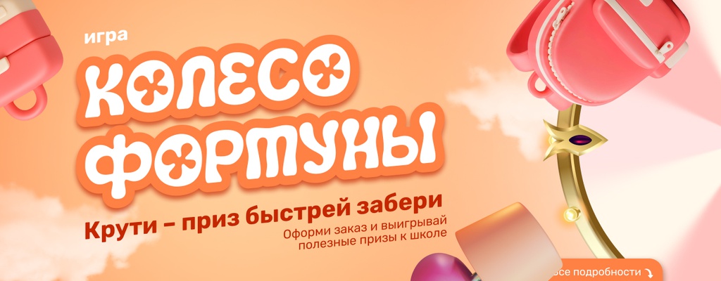 Акция «Колесо Фортуны крути– приз быстрей забери» в Лазаревском