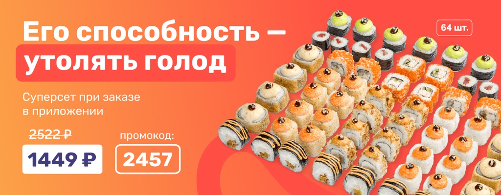 Акция «Супер-супер-супер-сет!» от ресторана Farfor в Старом Осколе Акция «Супер-супер-супер-сет!» в Старом Осколе