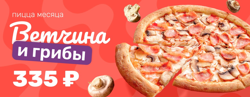 Акция «Это не пицца, это шедевр!» в Иркутске
