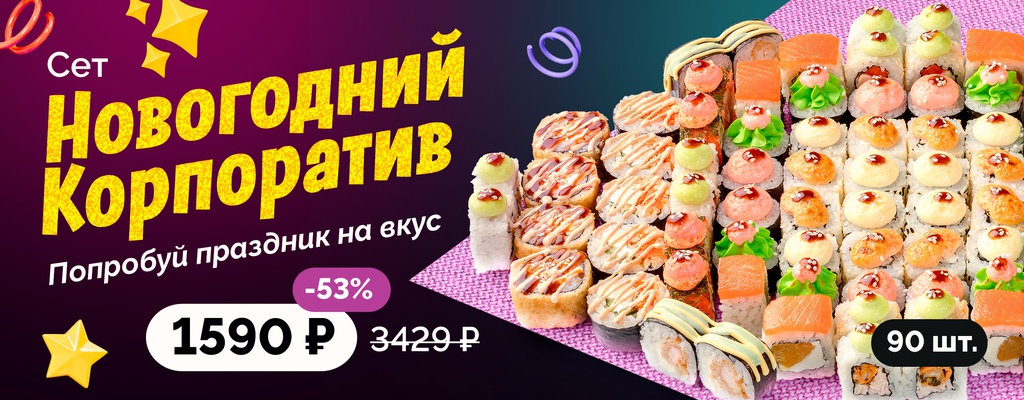 Акция «"Новогодний корпоратив" — закажи себе праздник!» в Магнитогорске