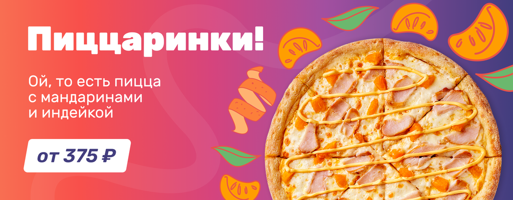 Акция «Мы делили мандарин…» в Мелеузе