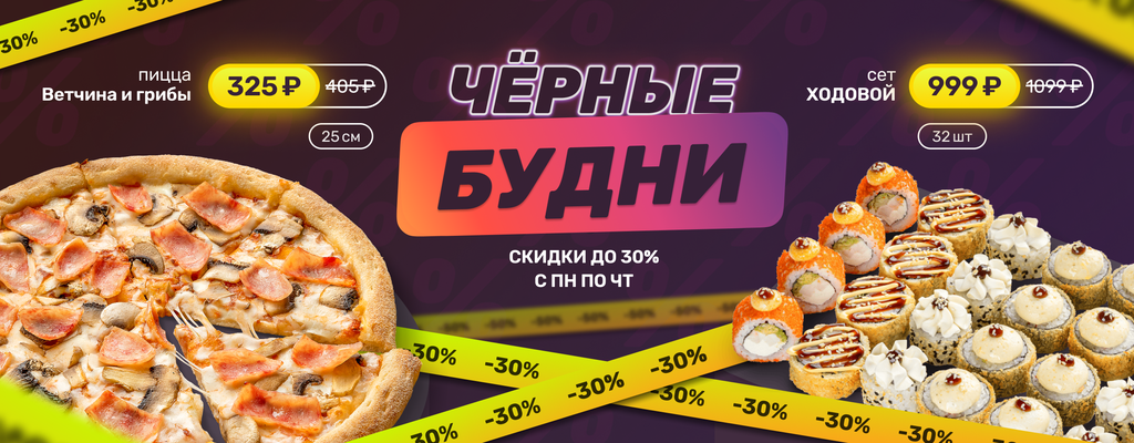 Акция «Черный вам к лицу!» от ресторана Farfor в Кинешме Акция «Черный вам к лицу!» в Кинешме