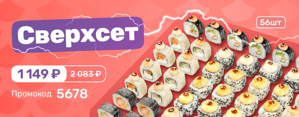 Акция «Зовите меня просто Сверхсет!» от ресторана Farfor в Набережных Челнах Акция «Зовите меня просто Сверхсет!» в Набережных Челнах