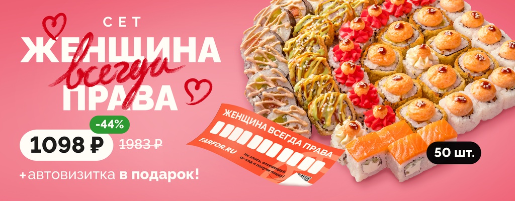 Акция «Женщина всегда права!» от ресторана Farfor в Магнитогорске Акция «Женщина всегда права!» в Магнитогорске