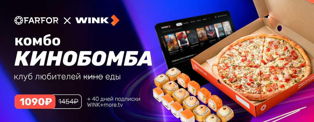 Акция «Свет, камера, кинобомба!» от ресторана Farfor в Старом Осколе Акция «Свет, камера, кинобомба!» в Старом Осколе