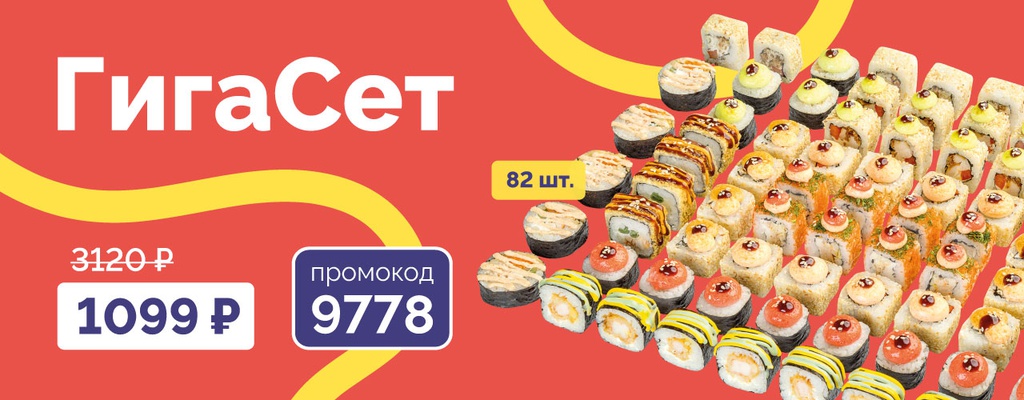 Акция «Гигасет по промокоду!» в Крымске