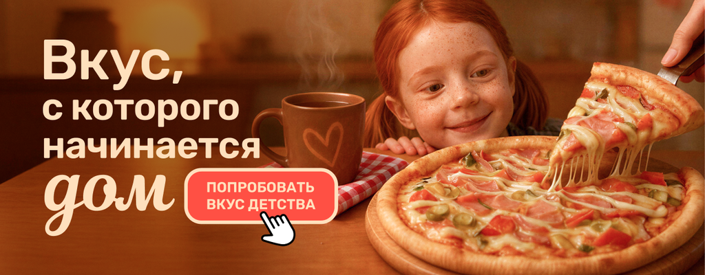 Акция «Мамина пицца — вкус, который возвращает домой» в Смоленске