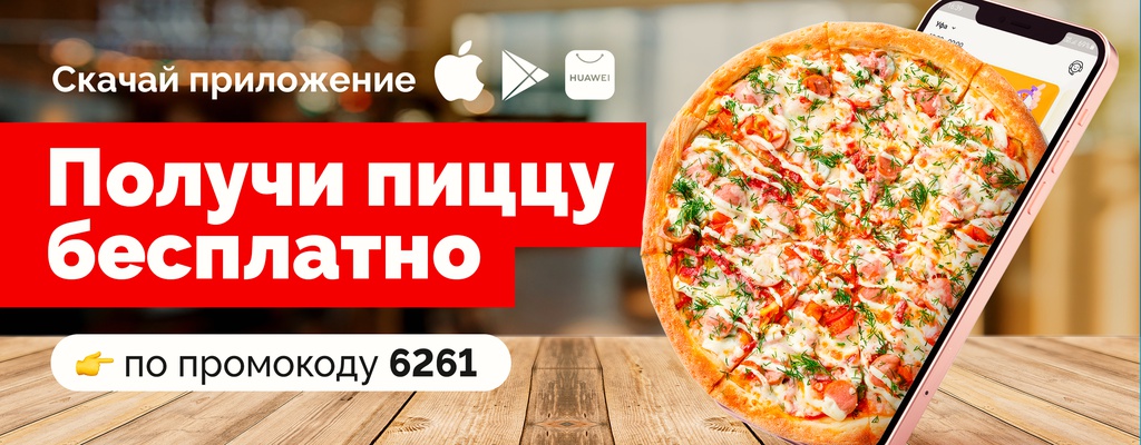Акция ««Домашняя» в подарок!» в Магнитогорске
