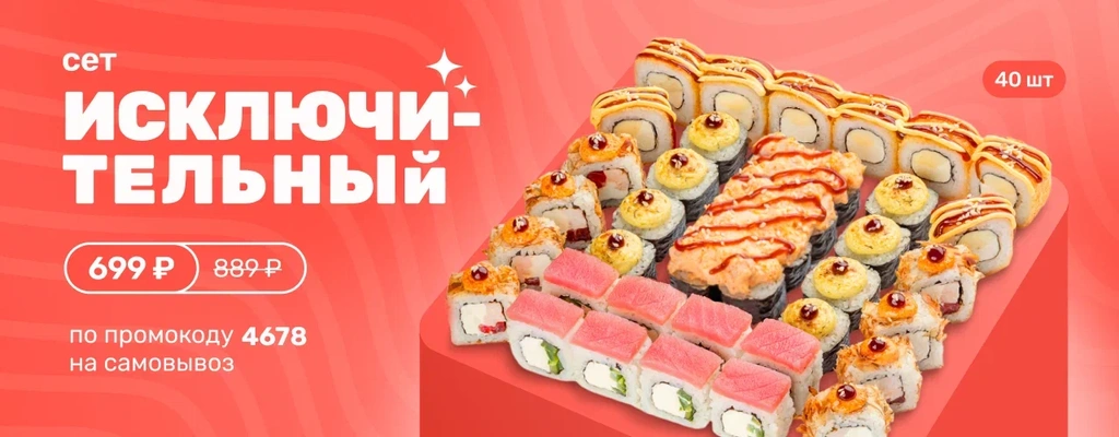 Акция «Исключительно выгодный!» от ресторана Farfor в Набережных Челнах Акция «Исключительно выгодный!» в Набережных Челнах