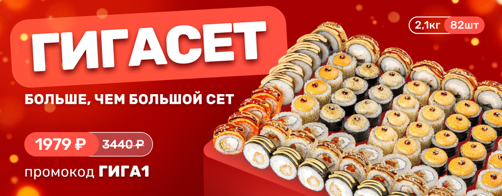 Акция «Гигасет - опасен для голода» от ресторана Farfor в Крымске Акция «Гигасет - опасен для голода» в Крымске