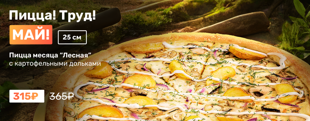 Акция «Кто по грибы, кто по картошку» от ресторана Farfor в Набережных Челнах Акция «Кто по грибы, кто по картошку» в Набережных Челнах