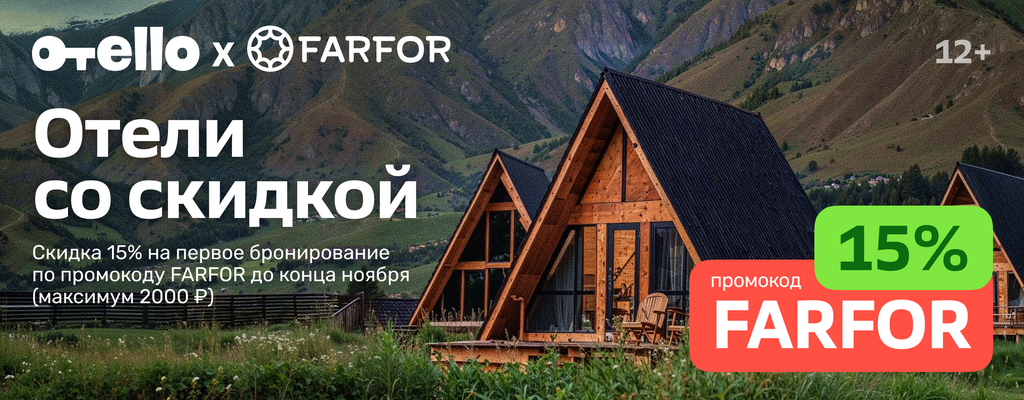 Акция «Скидка 15% на первое бронирование!» в Крымске