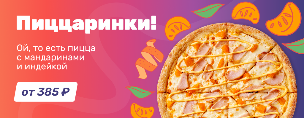Акция «Мы делили мандарин…» в Ростове-на-Дону
