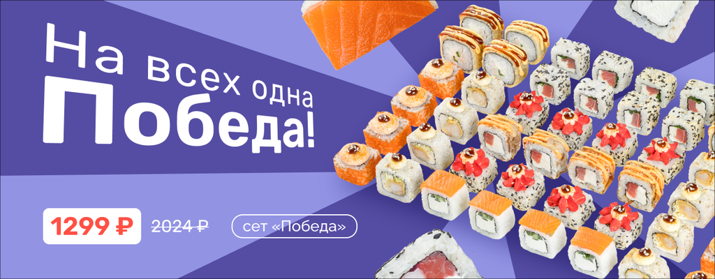 Акция «Сытость приходит с Победой» от ресторана Farfor в Акция «Сытость приходит с Победой» в