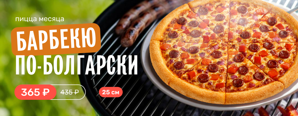 Акция «Пицца месяца — в меню только в мае!» в Крымске