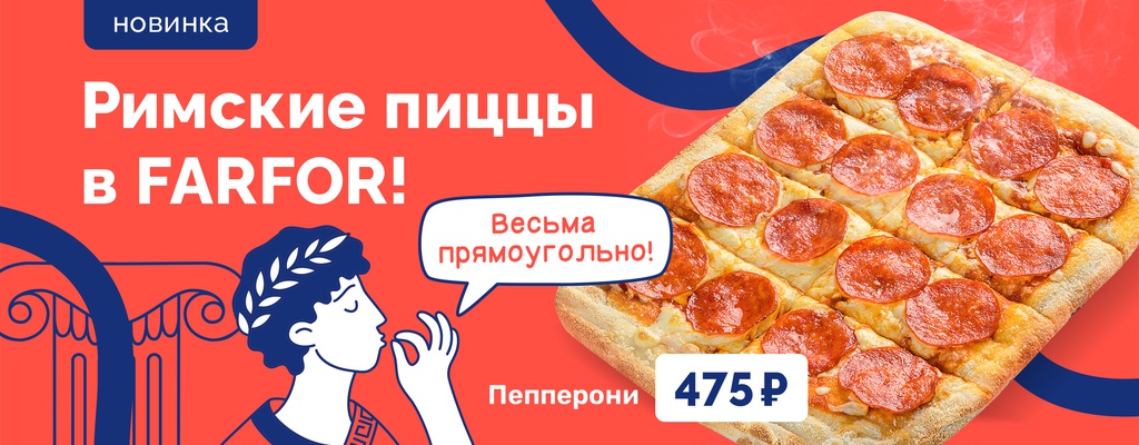Акция «Аве, пицца!» в Магнитогорске