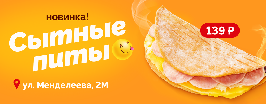 Акция «С питой — и в пир, и в мир!» в Кинешме