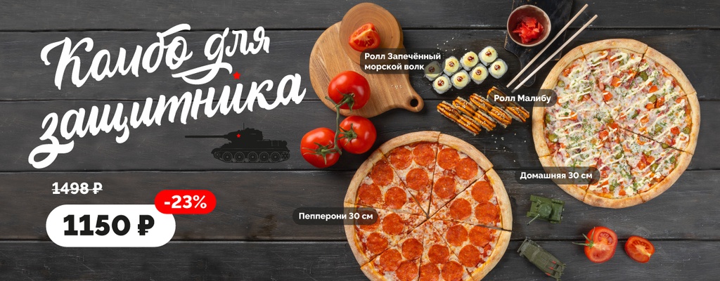 Акция «Комбо для защитника» от ресторана Farfor в Магнитогорске Акция «Комбо для защитника» в Магнитогорске