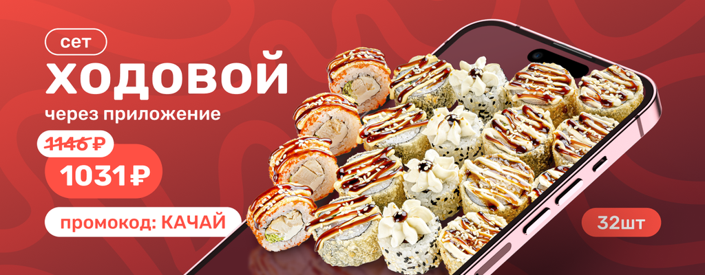 Акция «Сет «Ходовой» по суперцене — только для своих!» от ресторана Farfor в Набережных Челнах Акция «Сет «Ходовой» по суперцене — только для своих!» в Набережных Челнах