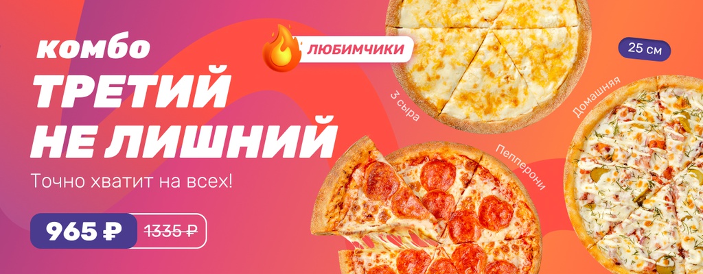 Акция «Третий ни лишний!» от ресторана Farfor в Набережных Челнах Акция «Третий ни лишний!» в Набережных Челнах