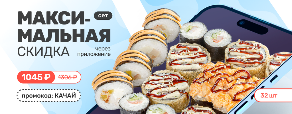 Акция «Больше роллов за меньшие деньги» в Крымске