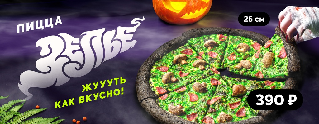 Акция «Чёрная пицца! Страшно — вкусно!» от ресторана Farfor в Старом Осколе Акция «Чёрная пицца! Страшно — вкусно!» в Старом Осколе