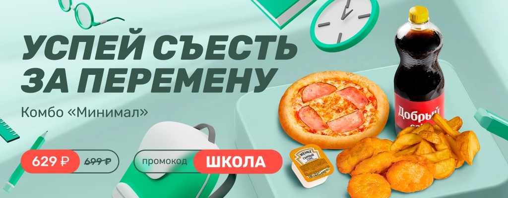 Акция «Опять в школу...» от ресторана Farfor в Набережных Челнах Акция «Опять в школу...» в Набережных Челнах
