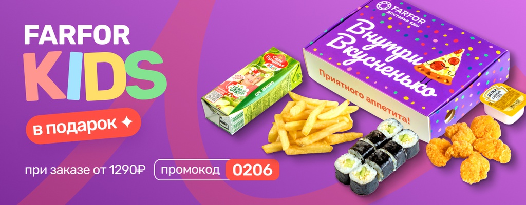 Акция «В каждом маленьком ребенке…» от ресторана Farfor в Магнитогорске Акция «В каждом маленьком ребенке…» в Магнитогорске