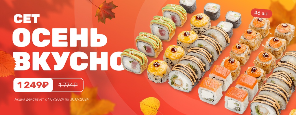 Акция «Ну осень-осень вкусно!» от ресторана Farfor в Магнитогорске Акция «Ну осень-осень вкусно!» в Магнитогорске